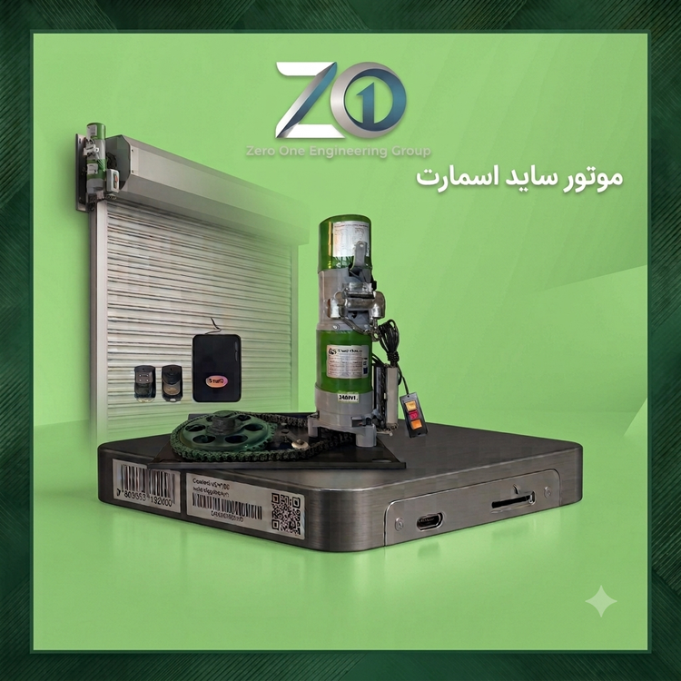 موتور کرکره برقی ساید اسمارت 600کیلوگرم